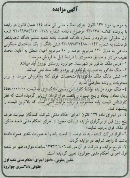 مزایده,فروش ملک