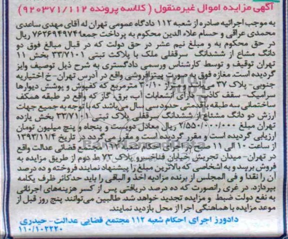 مزایده,فروش مغازه