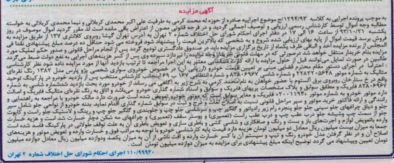 آگهی مزایده,مزایده پژو پارس