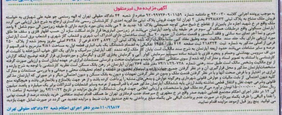 مزایده,فروش ملک