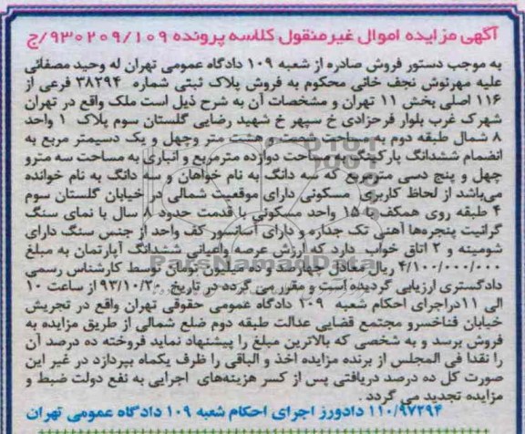 مزایده,فروش ملک