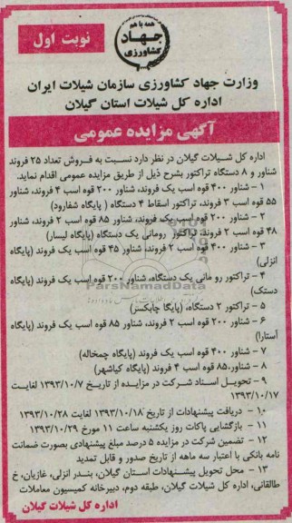 آگهی مزایده عمومی,مزایده شناور
