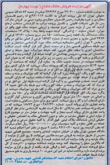 مزایده,فروش زمین