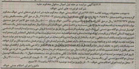 مزایده , مزایده یک دستگاه اتومبیل نیسان دوگانه سوز