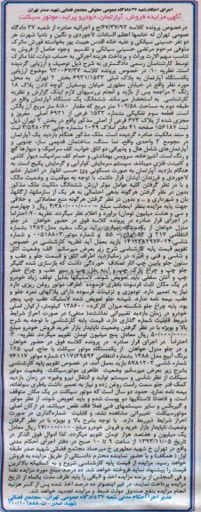 مزایده,فروش اپارتمان