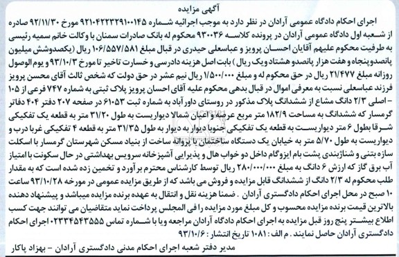 مزایده,فروش پلاک