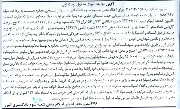 آگهی مزایده اموال منقول,مزایده کامیون کشنده ایویکو