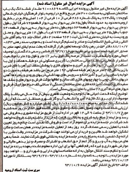 مزایده,فروش ساختمان
