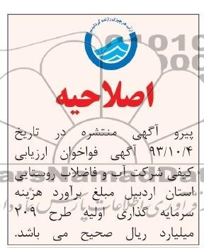 اصلاحیه 