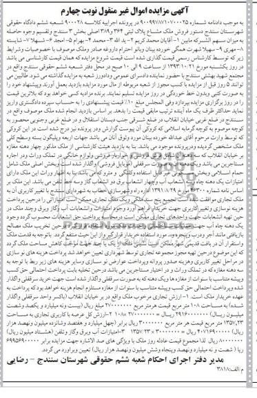 مزایده,فروش ملک تجاری