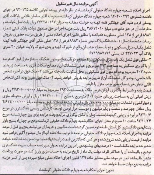 مزایده,فروش املاک