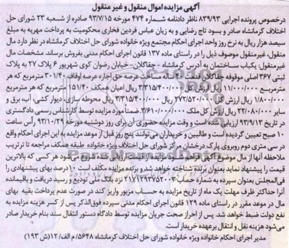 مزایده,فروش ساختمان