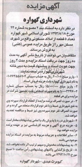 مزایده,فروش 5 قطعه ملک