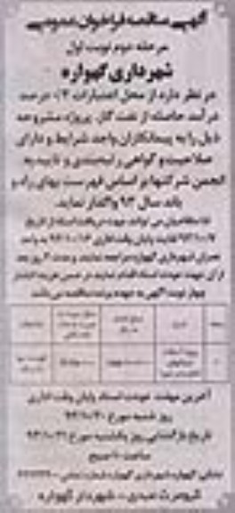 آگهی مناقصه , مناقصه  پروژه آسفالت خیابانهای امام (ره) و شورا