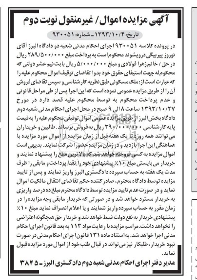 مزایده,فروش ملک