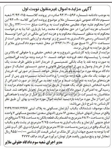 مزایده,فروش اپارتمان