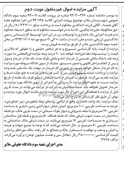 مزایده,فروش یک واحد دامداری
