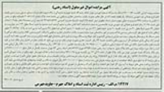 مزایده,فروش یک قطعه باغچه