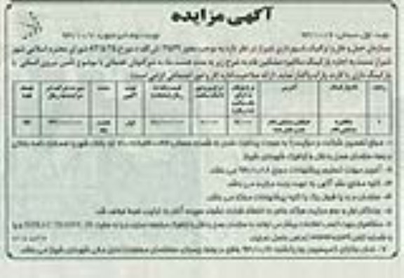آگهی مزایده,مزایده اجاره پارکینگ مکانیزه