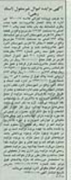 مزایده,فروش خانه