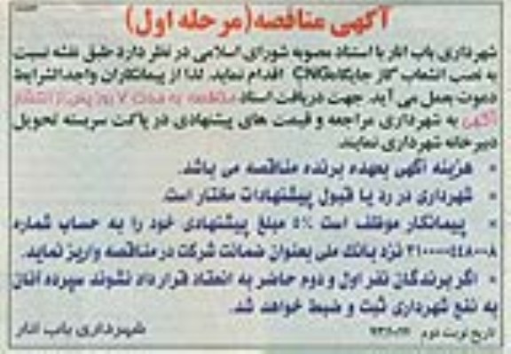 آگهی مناقصه,مناقصه  نصب انشعاب گاز جایگاه CNG