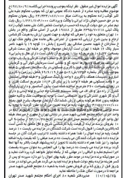 مزایده,فروش اپارتمان