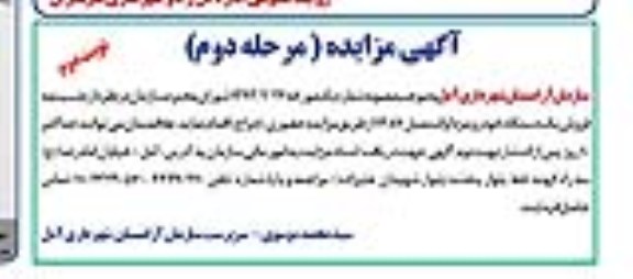 آگهی مزایده,مزایده یک دستگاه خودرو وانت مزدا