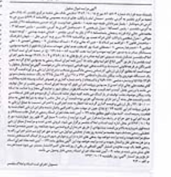 آگهی مزایده , مزایده فروش یک دستگاه خودروی وانت پیکان