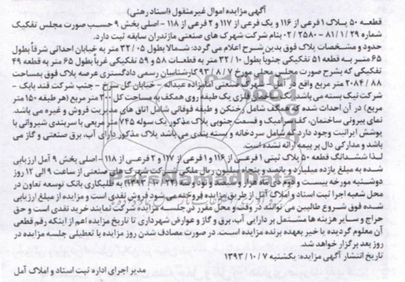 مزایده,فروش پلاک