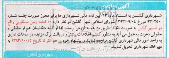 مزایده,فروش 10 قطعه زمین