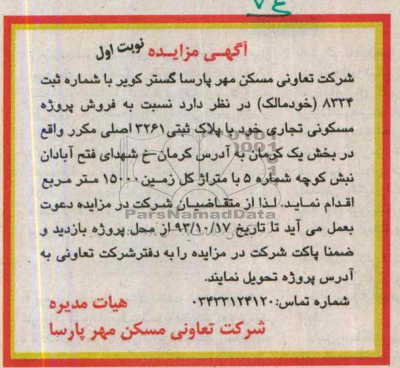 مزایده,فروش پروژه