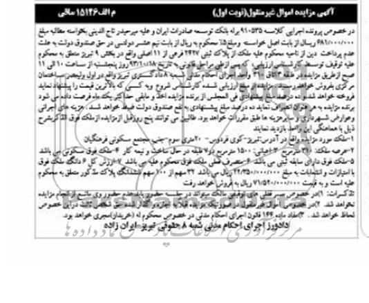 مزایده,فروش ملک