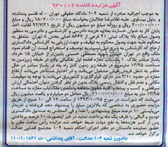 مزایده,فروش مغازه