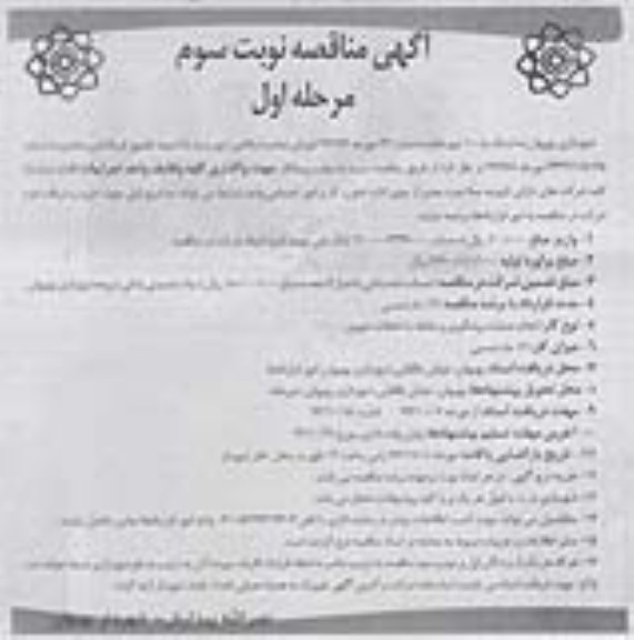 آگهی مناقصه , مناقصه جهت واگذاری کلیه وظایف واحد اجرائیات 