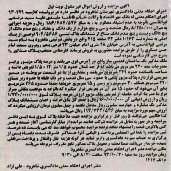 مزایده,فروش پلاک
