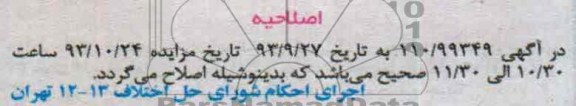 اصلاحیه