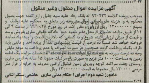 مزایده,فروش زمین