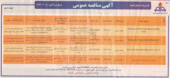 TUBULAR FILM FOR ABS BAGGING UNIT مناقصه