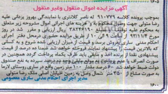 مزایده,فروش زمین