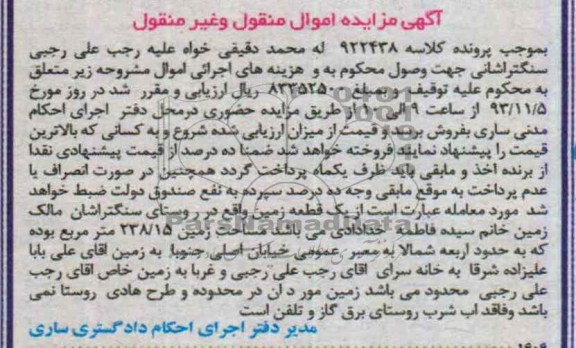 مزایده,فروش زمین