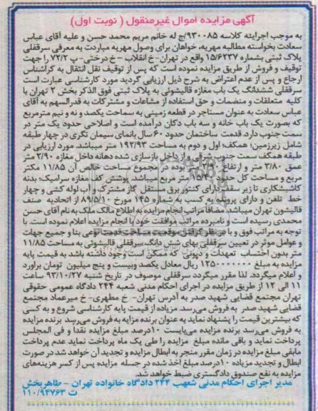 مزایده,فروش مغازه