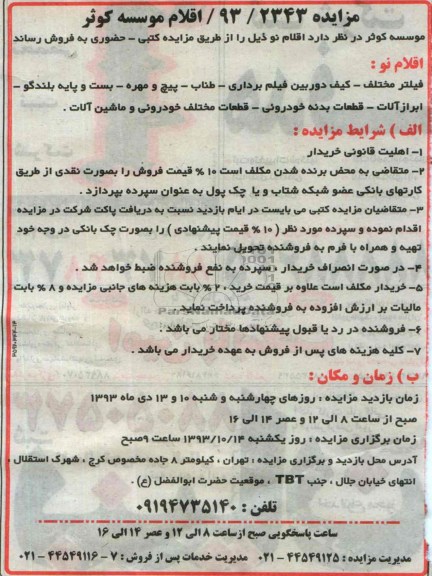 مزایده , مزایده فروش فیلتر مختلف - کیف دوربین فیلم برداری - طناب