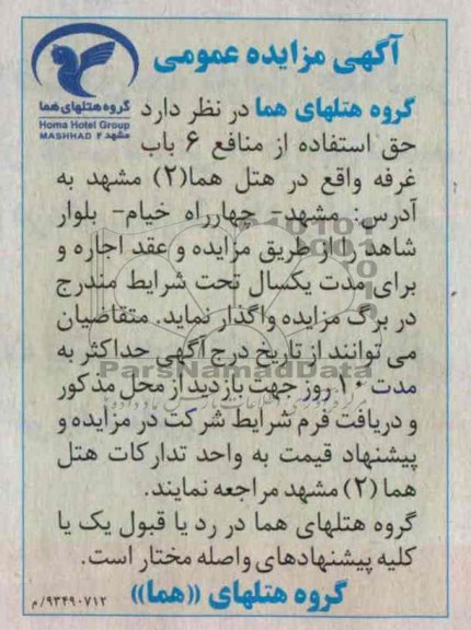 آگهی مزایده عمومی,مزایده 6 باب غرفه