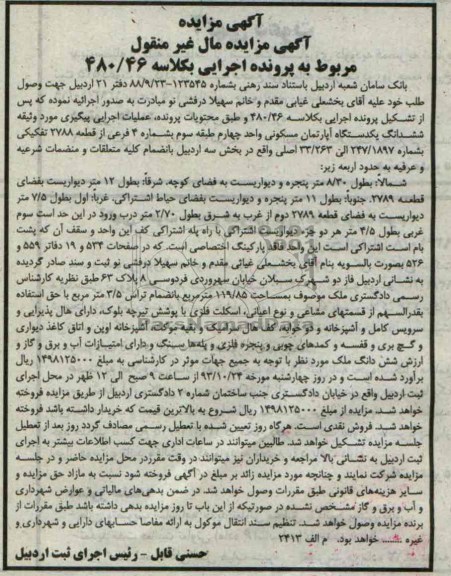مزایده,فروش اپارتمان