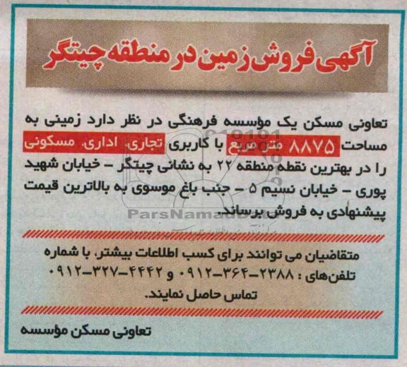 مزایده,فروش زمین