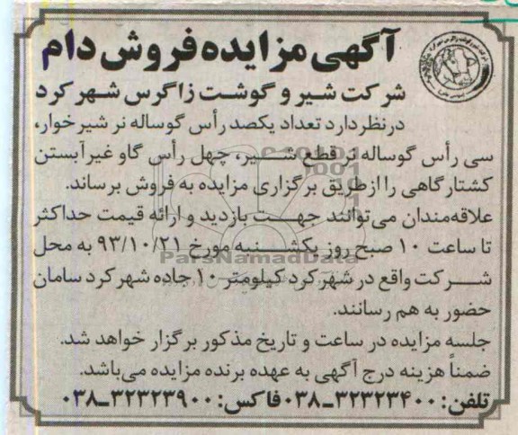 آگهی مزایده ,مزایده یکصد راس گوساله نر
