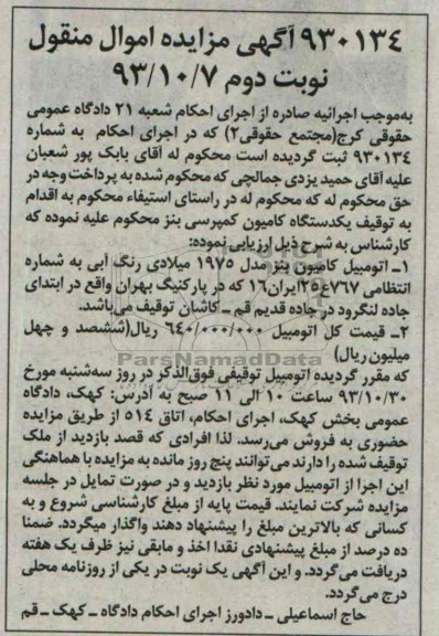 مزایده اموال منقول , مزایده اموال منقول اتومبیل کامیون بنز