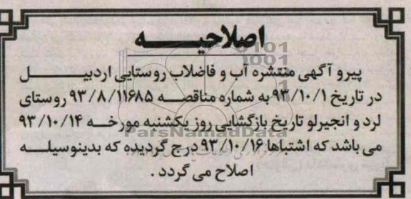 اصلاحیه 