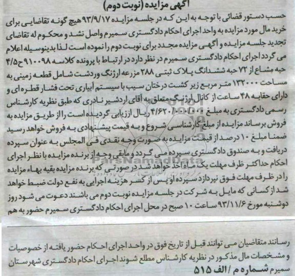 مزایده,فروش زمین