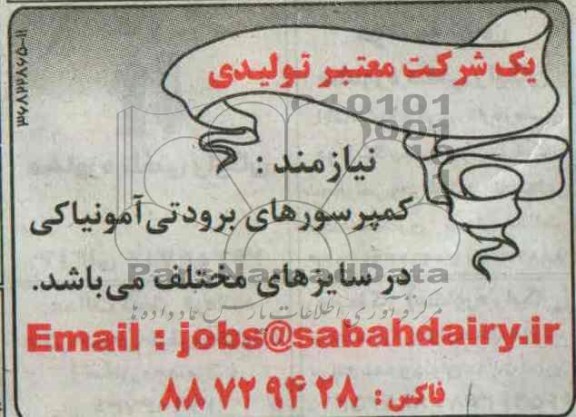 آگهی مناقصه , مناقصه  کمپرسورهای برودتی آمونیاکی